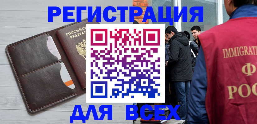 купить прописку в Алатыре